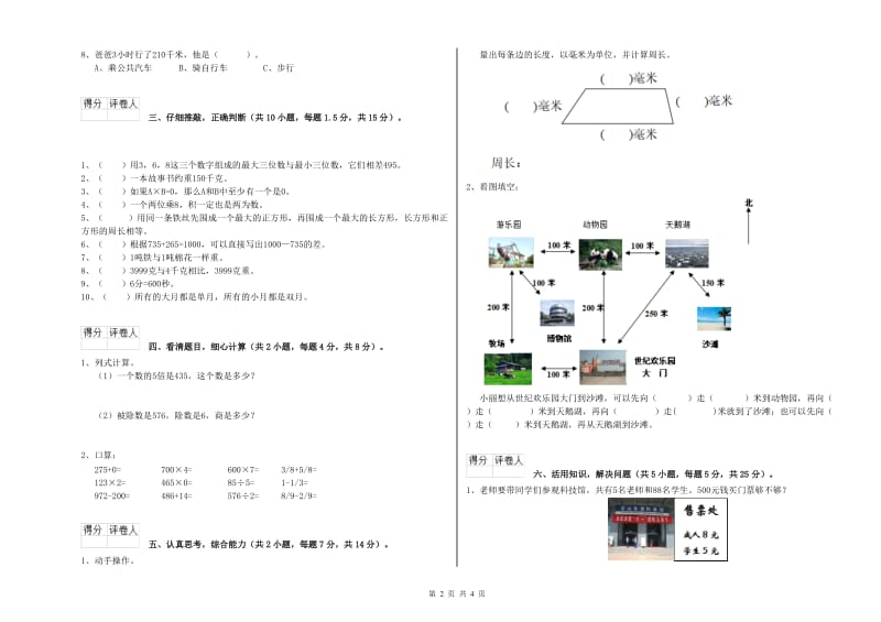 三年级数学【下册】期中考试试题 人教版（附解析）.doc_第2页