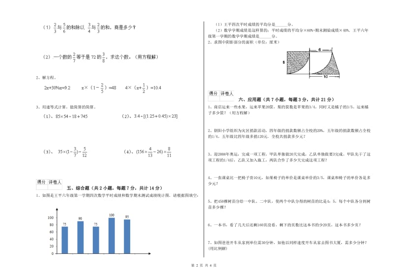 上海教育版六年级数学【上册】过关检测试题B卷 含答案.doc_第2页