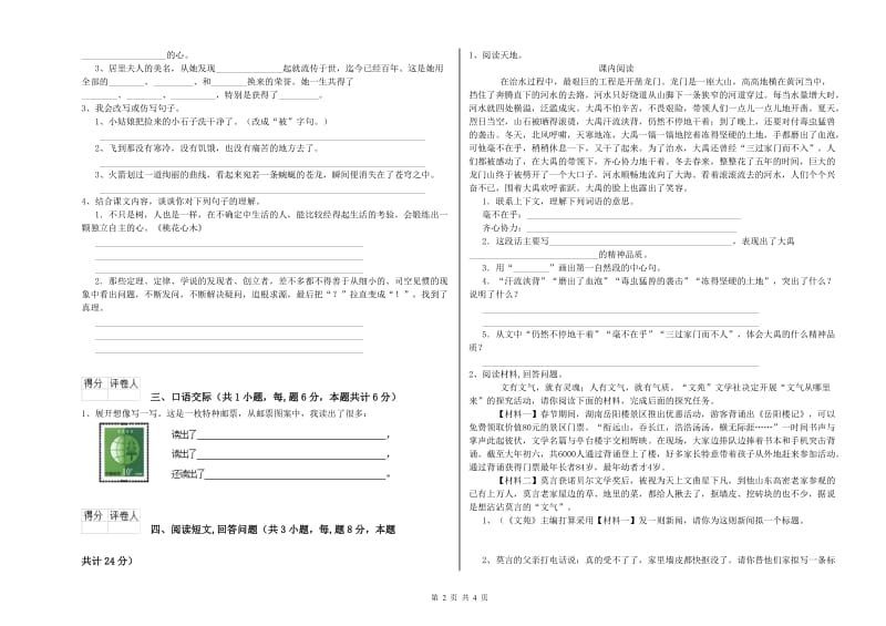 上海教育版六年级语文上学期月考试卷A卷 含答案.doc_第2页