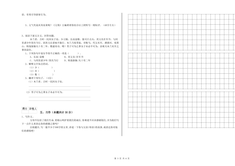 上海教育版六年级语文上学期月考试卷A卷 含答案.doc_第3页