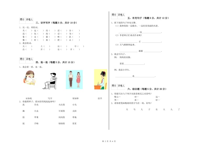 一年级语文下学期全真模拟考试试题 沪教版（附解析）.doc_第2页