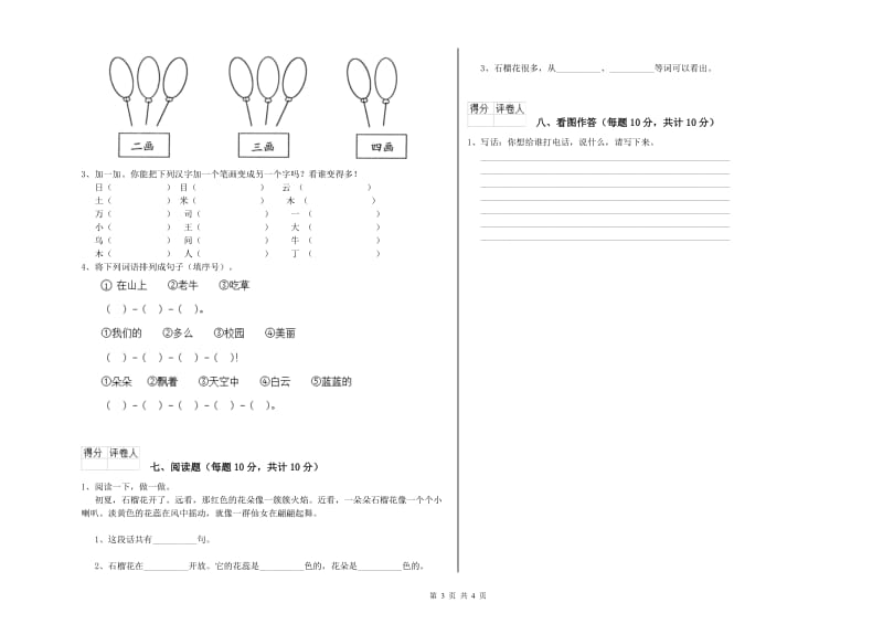 一年级语文下学期全真模拟考试试题 沪教版（附解析）.doc_第3页