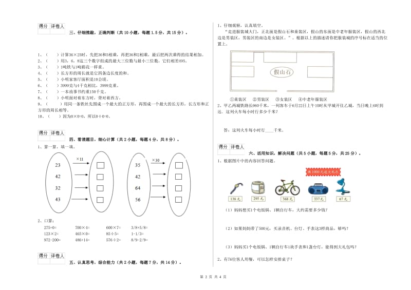 人教版三年级数学下学期每周一练试卷A卷 附解析.doc_第2页