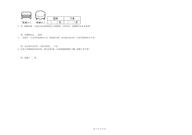 人教版三年级数学下学期每周一练试卷A卷 附解析.doc_第3页