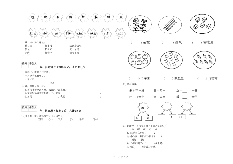 一年级语文【上册】过关检测试卷 豫教版（含答案）.doc_第2页