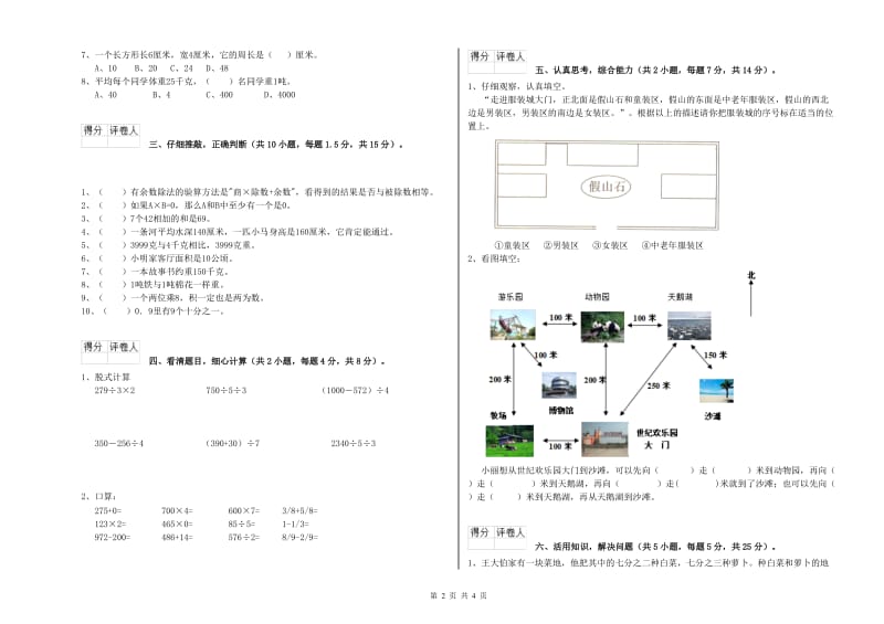 人教版三年级数学上学期开学检测试卷A卷 含答案.doc_第2页