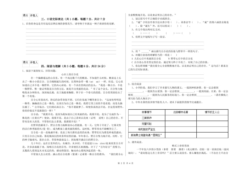 云浮市重点小学小升初语文每日一练试卷 附解析.doc_第2页