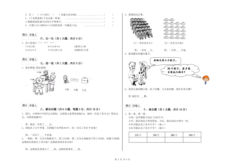 人教版二年级数学下学期每周一练试卷B卷 附答案.doc_第2页