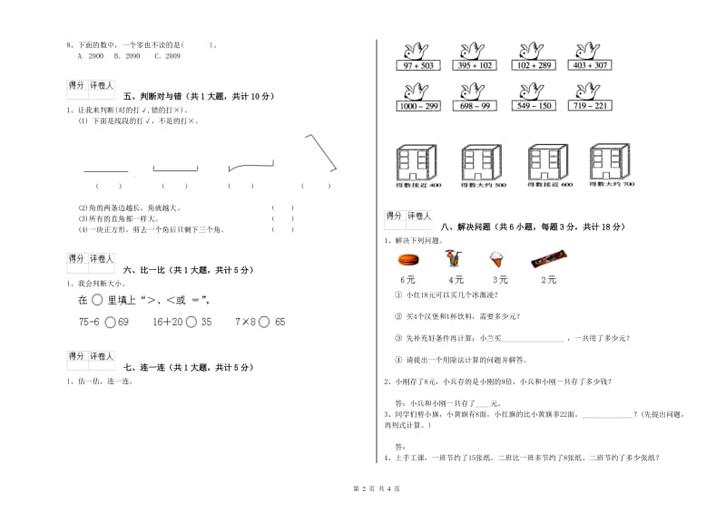 上海教育版二年级数学上学期开学检测试卷C卷 附解析.doc_第2页