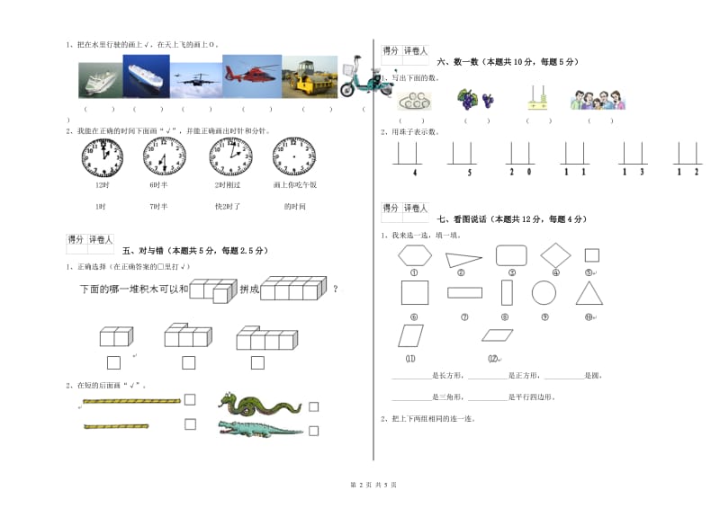 丽水市2020年一年级数学上学期自我检测试题 附答案.doc_第2页