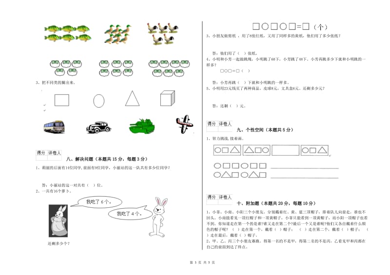 丽水市2020年一年级数学上学期自我检测试题 附答案.doc_第3页