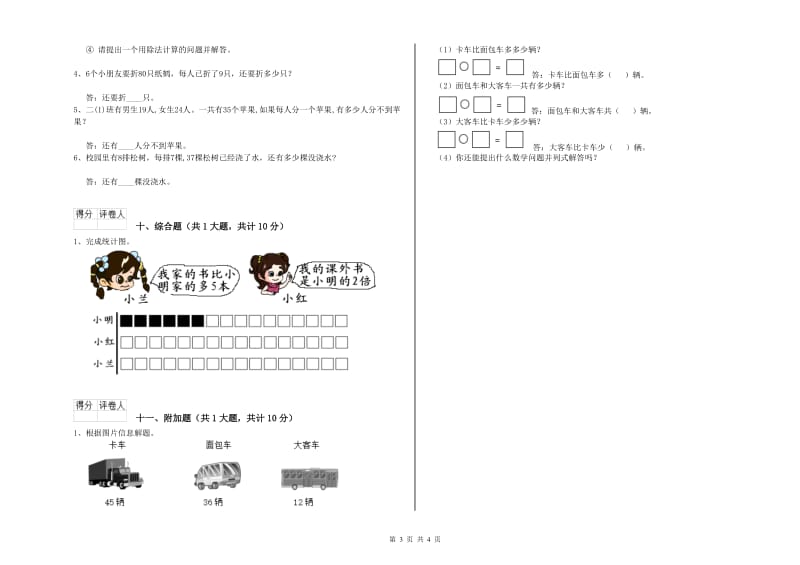 临沂市二年级数学上学期综合检测试卷 附答案.doc_第3页