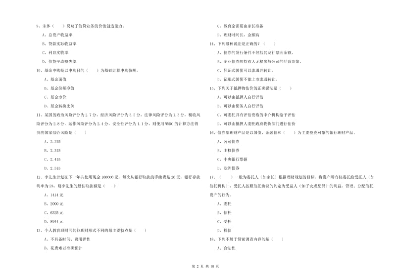 中级银行从业资格证《个人理财》考前冲刺试卷D卷 含答案.doc_第2页