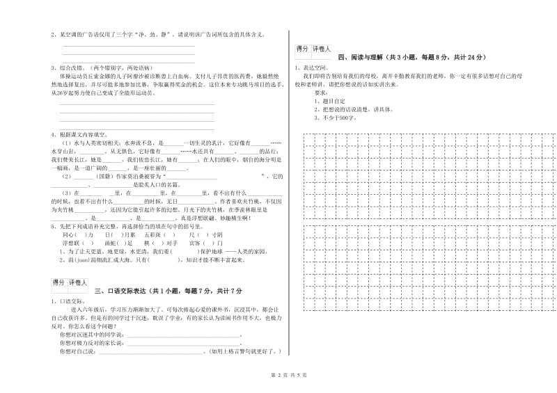 东营市重点小学小升初语文能力提升试题 附答案.doc_第2页