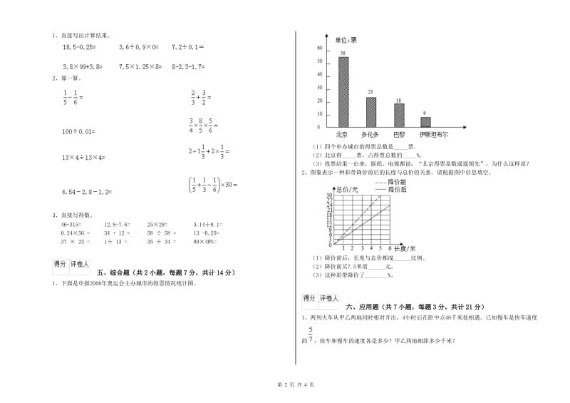 亳州市实验小学六年级数学上学期期中考试试题 附答案.doc_第2页