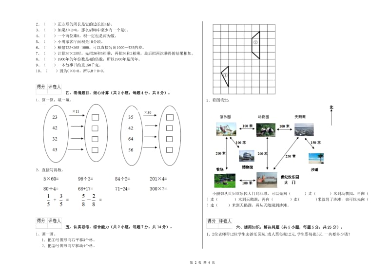 三年级数学上学期能力检测试题 上海教育版（附解析）.doc_第2页