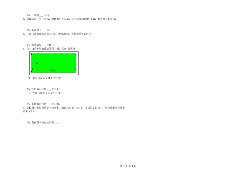 三年级数学上学期能力检测试题 上海教育版（附解析）.doc_第3页