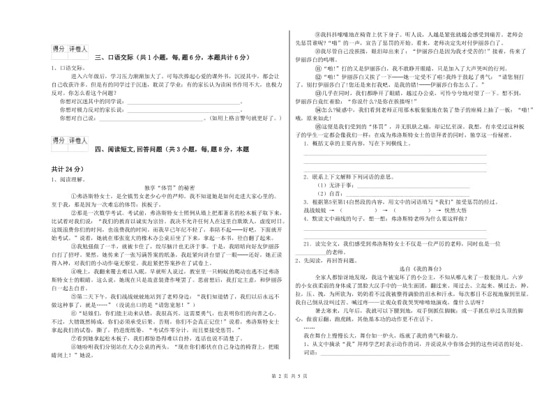 六年级语文【下册】综合检测试卷D卷 含答案.doc_第2页