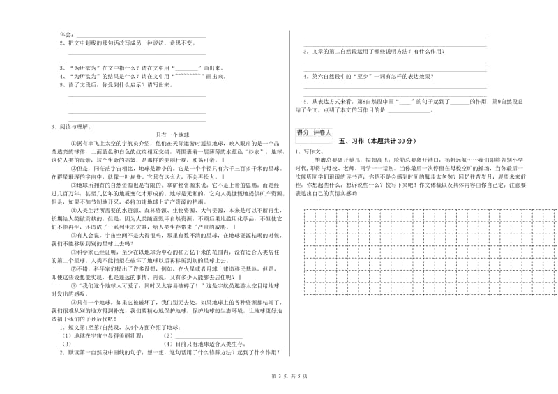 六年级语文【下册】综合检测试卷D卷 含答案.doc_第3页