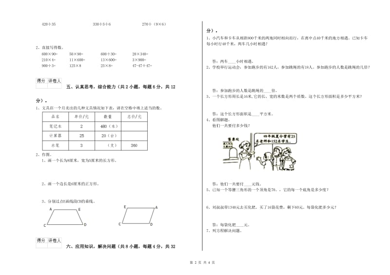 上海教育版四年级数学【下册】能力检测试卷C卷 含答案.doc_第2页