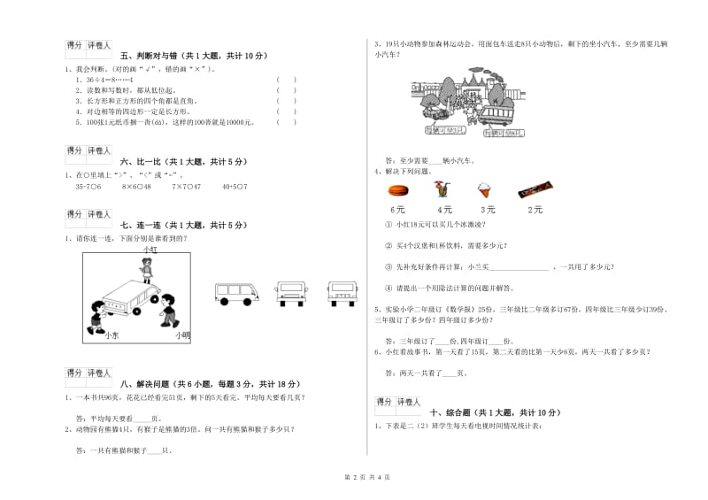 二年级数学上学期月考试卷B卷 附答案.doc_第2页