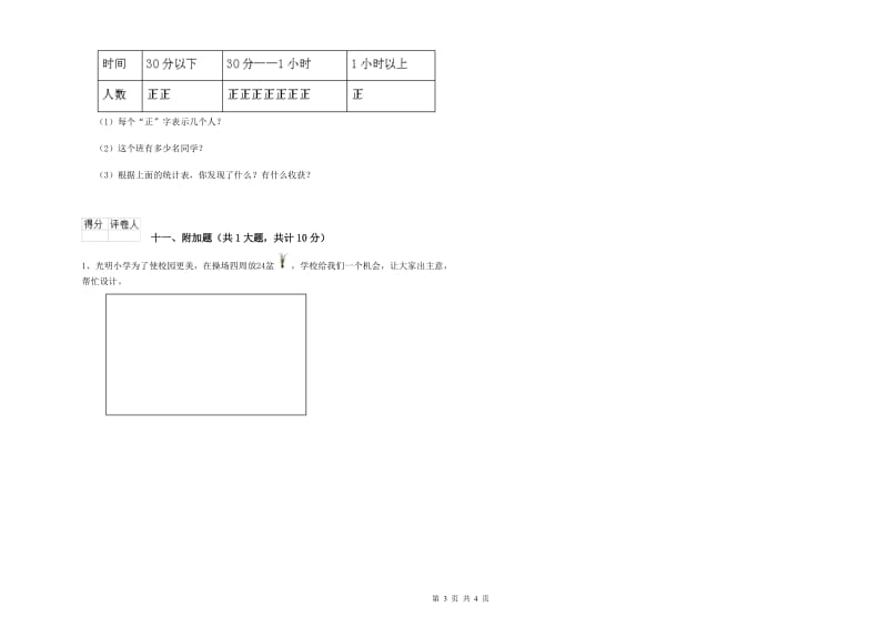 二年级数学上学期月考试卷B卷 附答案.doc_第3页