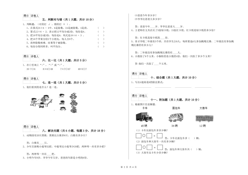 云南省实验小学二年级数学上学期能力检测试卷 附解析.doc_第2页