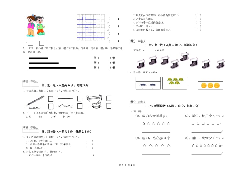 亳州市2020年一年级数学下学期月考试卷 附答案.doc_第2页