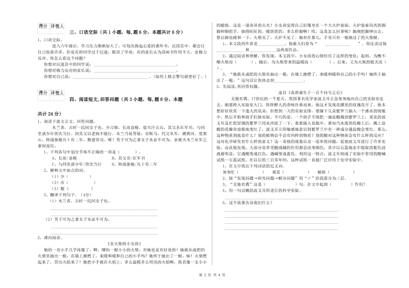 上海教育版六年级语文下学期过关检测试题D卷 附解析.doc_第2页