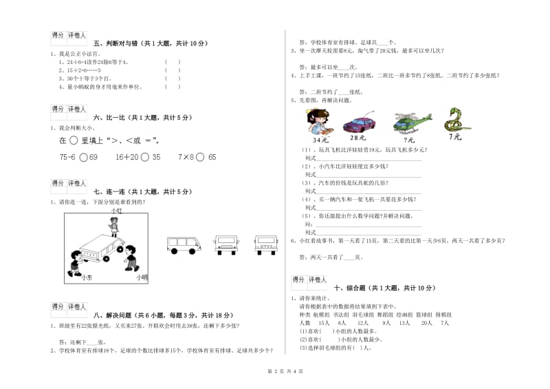 七台河市二年级数学下学期期中考试试题 附答案.doc_第2页