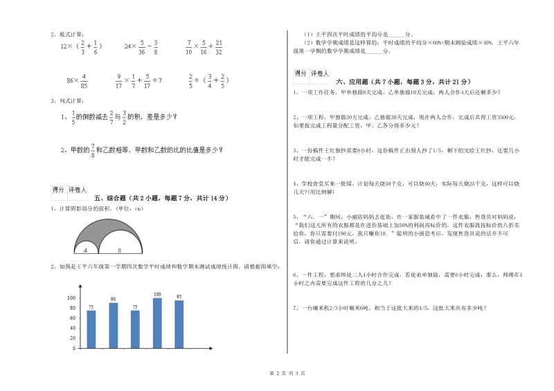 上海教育版六年级数学【上册】开学检测试卷D卷 含答案.doc_第2页