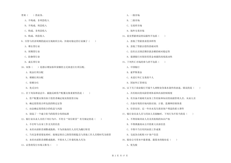 中级银行从业资格《个人理财》能力提升试题C卷 附答案.doc_第2页