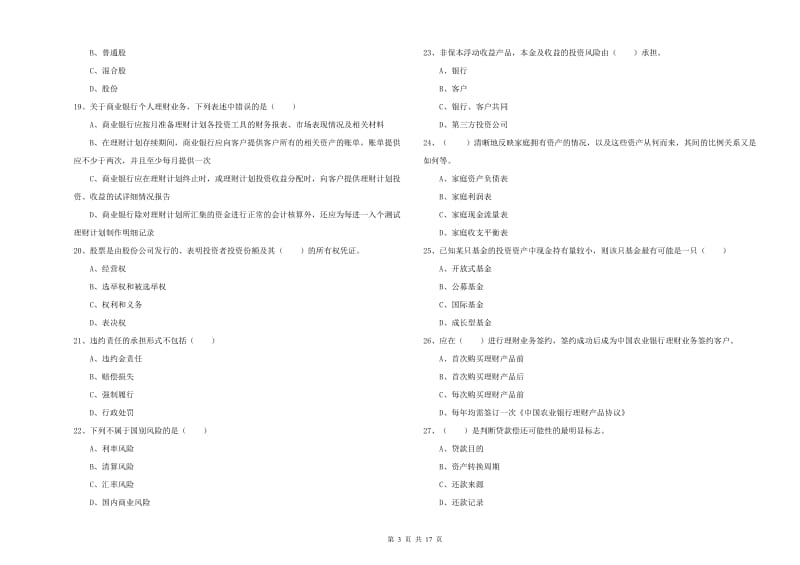 中级银行从业资格《个人理财》能力提升试题C卷 附答案.doc_第3页