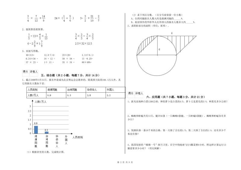 上海教育版六年级数学【上册】每周一练试卷C卷 附答案.doc_第2页