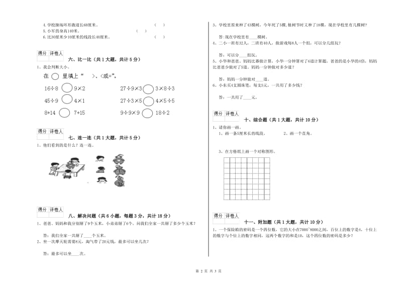 上海教育版二年级数学下学期期末考试试题A卷 含答案.doc_第2页