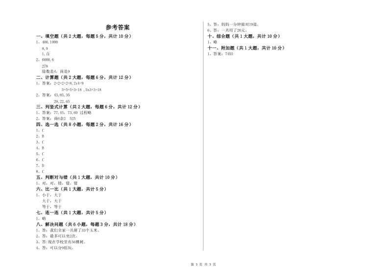 上海教育版二年级数学下学期期末考试试题A卷 含答案.doc_第3页
