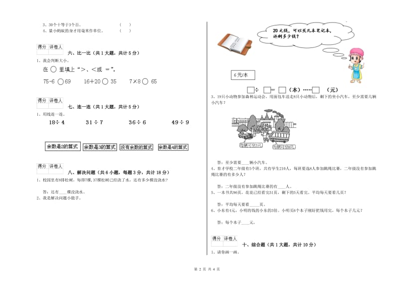 佳木斯市二年级数学上学期每周一练试卷 附答案.doc_第2页