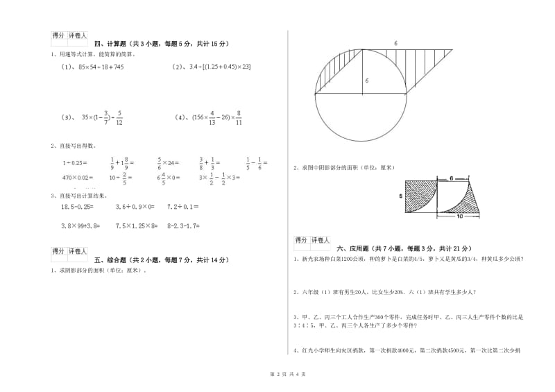 丹东市实验小学六年级数学下学期期末考试试题 附答案.doc_第2页