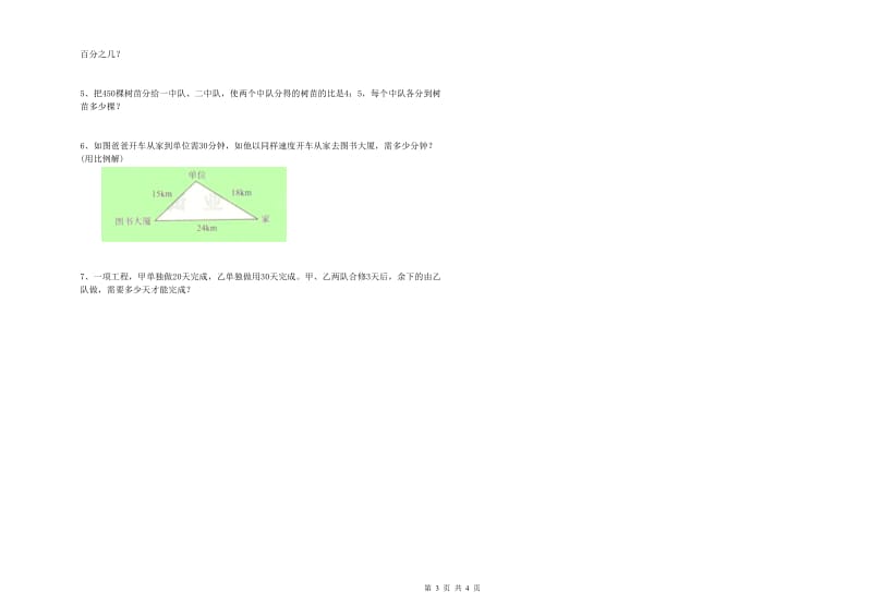 丹东市实验小学六年级数学下学期期末考试试题 附答案.doc_第3页