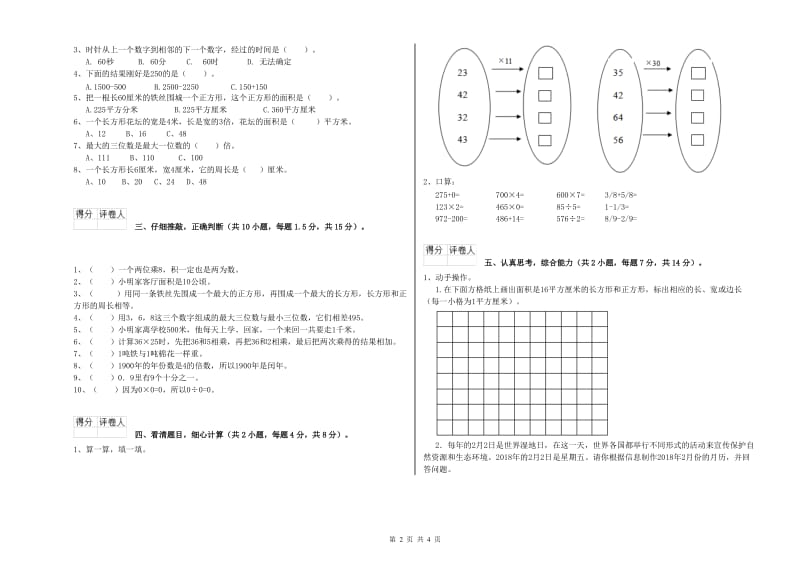 三年级数学上学期能力检测试卷 江西版（附答案）.doc_第2页