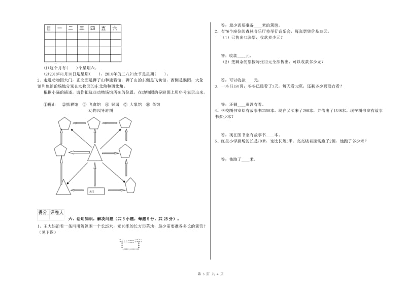 三年级数学上学期能力检测试卷 江西版（附答案）.doc_第3页