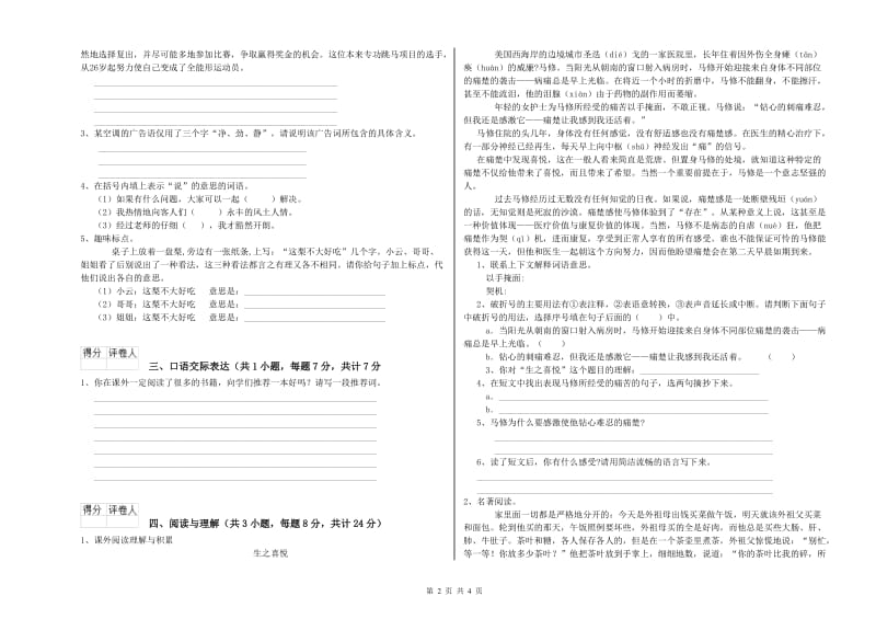 七台河市重点小学小升初语文全真模拟考试试卷 附答案.doc_第2页