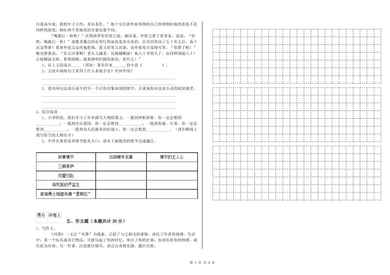 七台河市重点小学小升初语文全真模拟考试试卷 附答案.doc_第3页