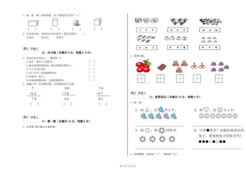 上饶市2019年一年级数学上学期月考试卷 附答案.doc_第2页