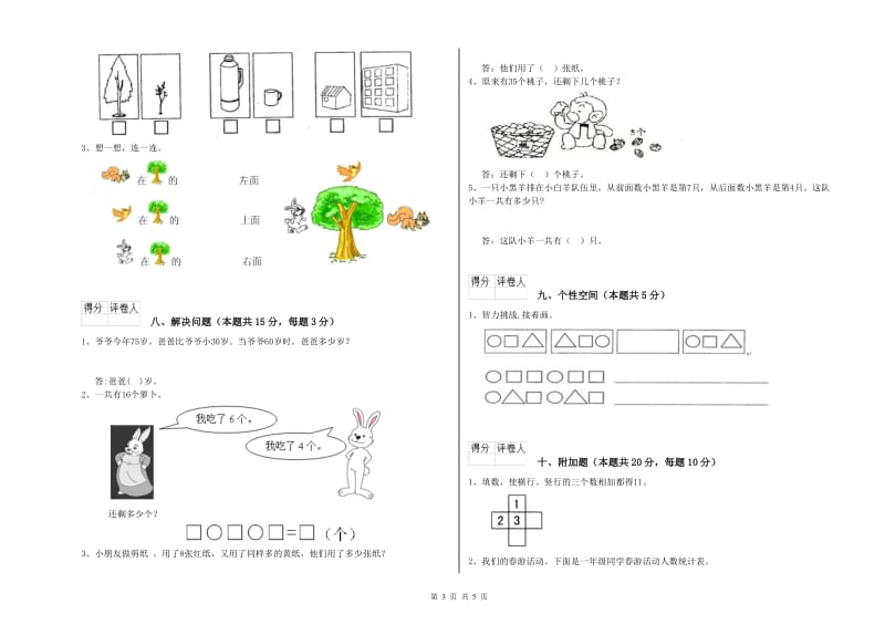 上饶市2019年一年级数学上学期月考试卷 附答案.doc_第3页