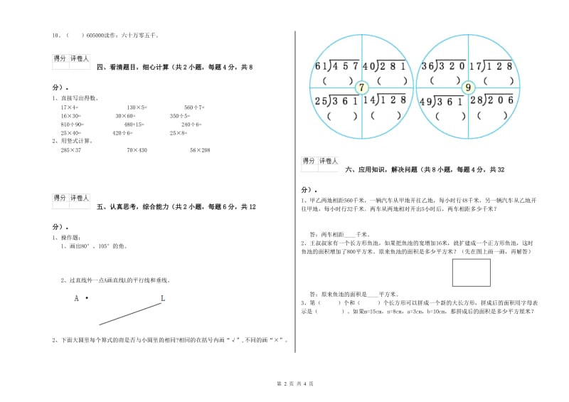 人教版四年级数学【下册】过关检测试题A卷 附答案.doc_第2页