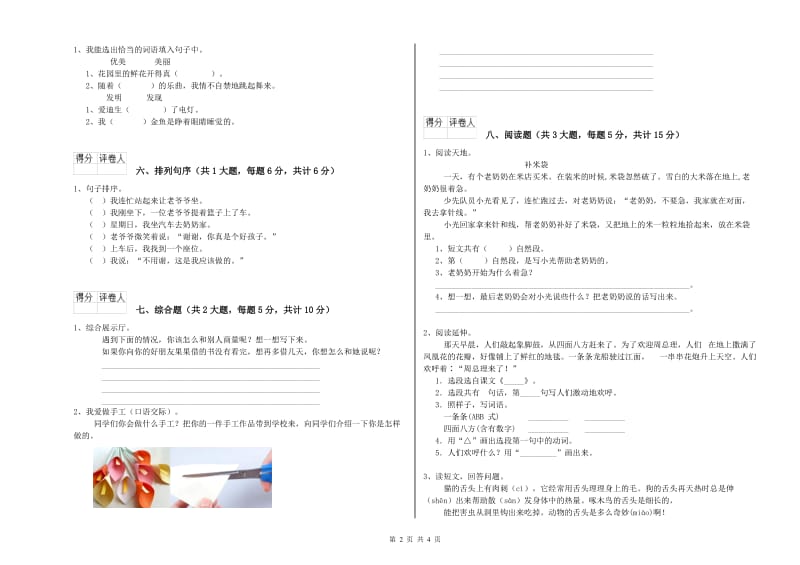 云南省2020年二年级语文上学期开学检测试卷 附答案.doc_第2页