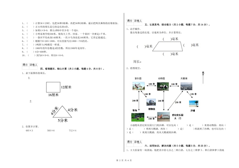 三年级数学【下册】每周一练试卷 新人教版（含答案）.doc_第2页