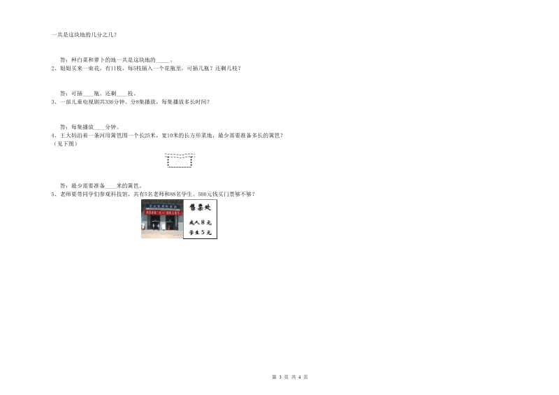 三年级数学【下册】每周一练试卷 新人教版（含答案）.doc_第3页