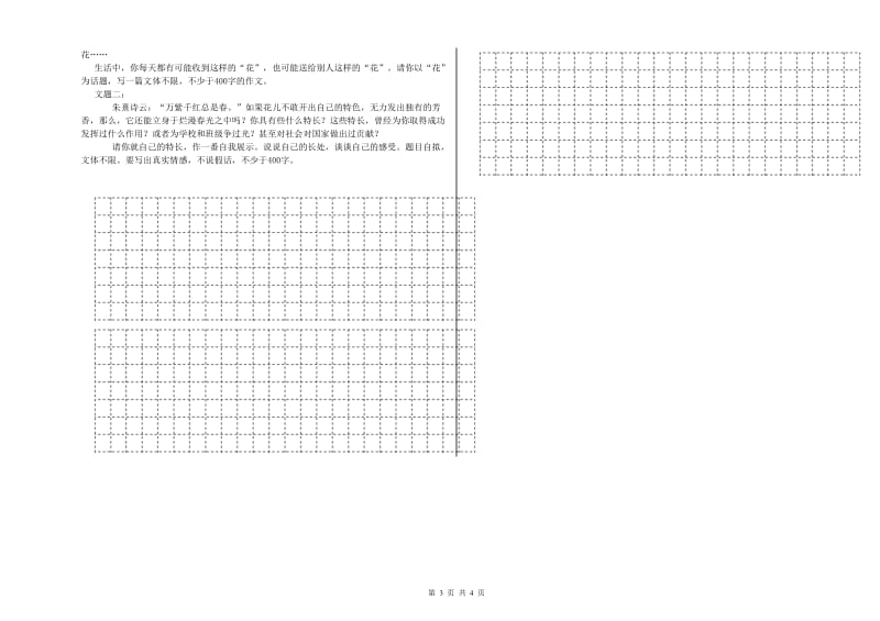 儋州市重点小学小升初语文综合练习试题 附解析.doc_第3页